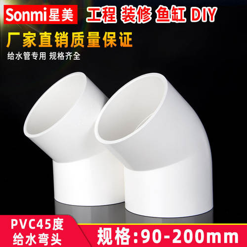 PVC水管给水管45度弯头管件配件小弯半弯大号90 110 125 160 200
