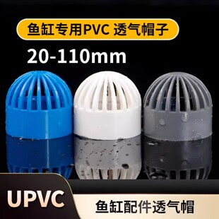 PVC蓝色透气帽 鱼缸透水网 海鲜池 溢流 过滤网 隔离网水箱透水罩