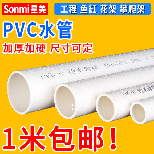 PVC管硬管给水管材水管塑料管排水管子 20 32 40 50 63 75 90 110