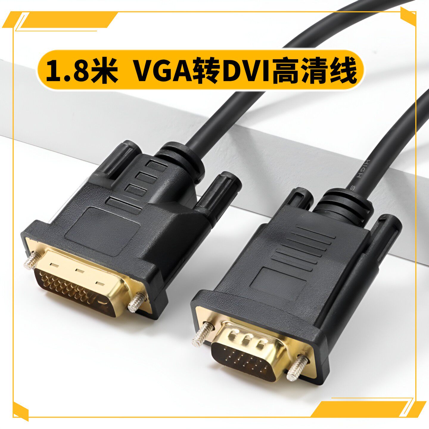 dvi转vga线DVI24+1电脑显示器连接线转接线公对公vja转接头高清图片