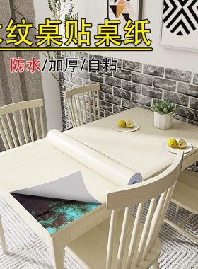 木纹桌贴自粘桌面桌纸餐桌子翻新防水耐磨可擦洗贴纸家具防潮贴膜
