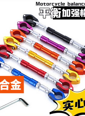电动车摩托车改装加粗平衡杆小牛龙头导航支架扩拓展横杆车把拉杆