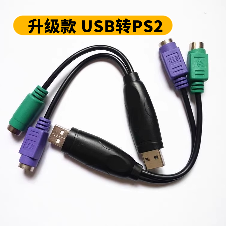键盘转换接头 usb转ps2母 to 鼠标 接口 转换器 USB转PS2转接线