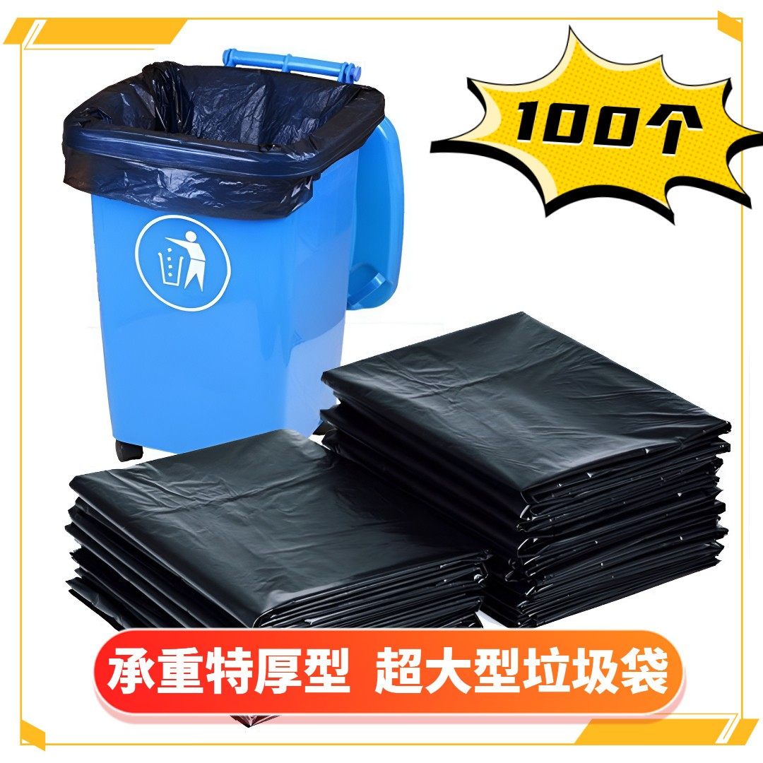 100个大号垃圾袋方桶圆桶加厚学校厨房环卫酒店物业特大垃圾袋商,洗护清洁剂/卫生巾/纸/香薰,商用垃圾袋,淘宝优惠券,粉丝福利购,淘宝优惠卷