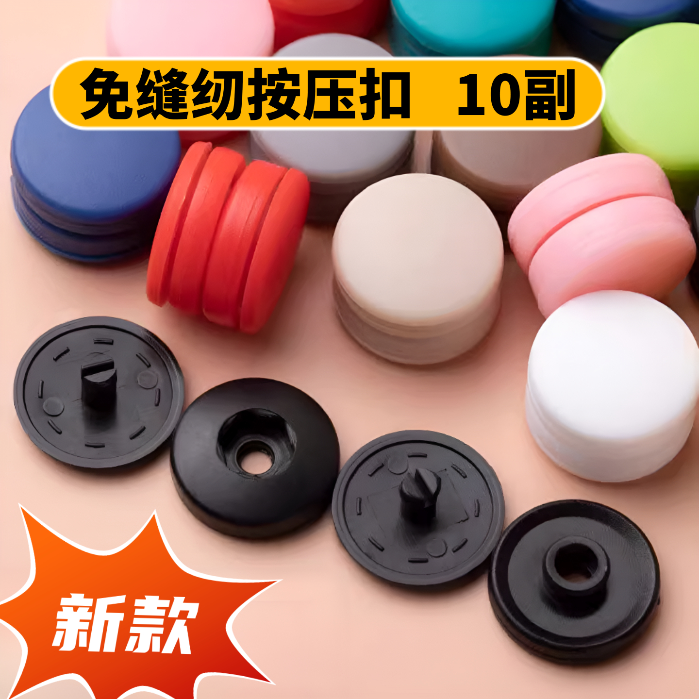 树脂四合扣纽扣宝宝婴儿衣服毛衣开衫隐形扣子暗扣摁扣高档子母扣