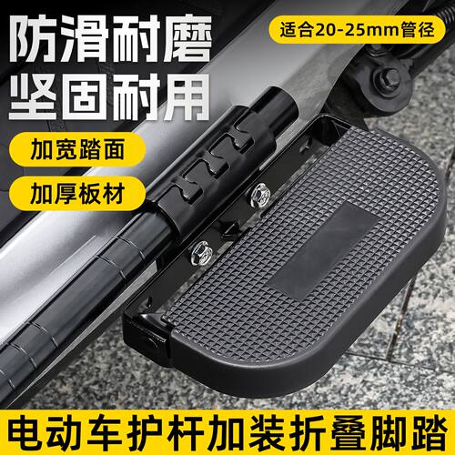 摩托车护杠加装折叠脚踏适用新款外卖车黑骑士智迈电动车脚蹬加宽
