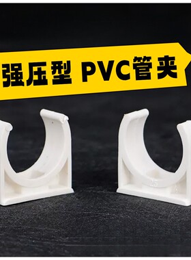 pvc迫码卡管夹UPVC给水管管夹20 25 32 40管卡u型管卡加厚白色