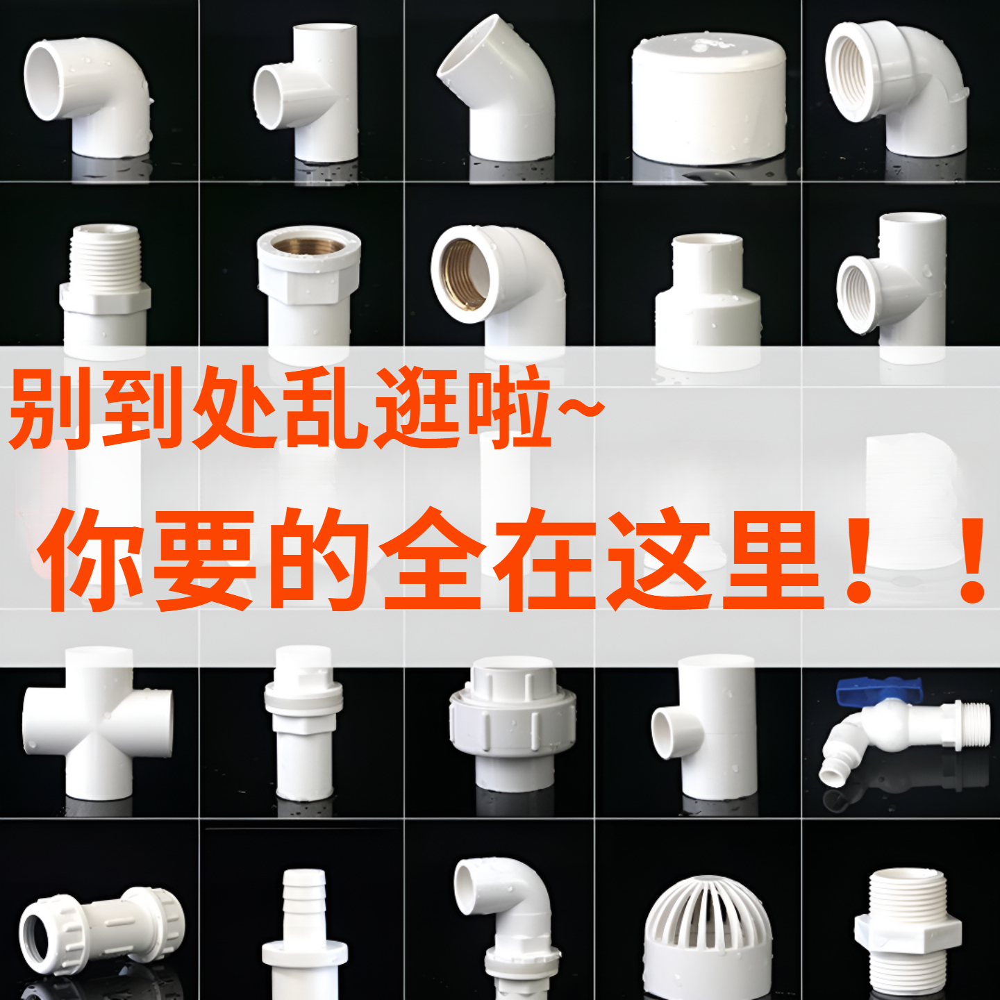 pvc水管配件大全弯头立体三通四通鱼缸上下给水管件胶粘塑料接头