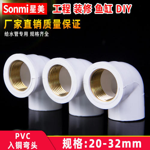 PVC内丝入铜弯头带铜内牙内螺纹纯铜90度4分 6分 1寸 20 25 32 mm