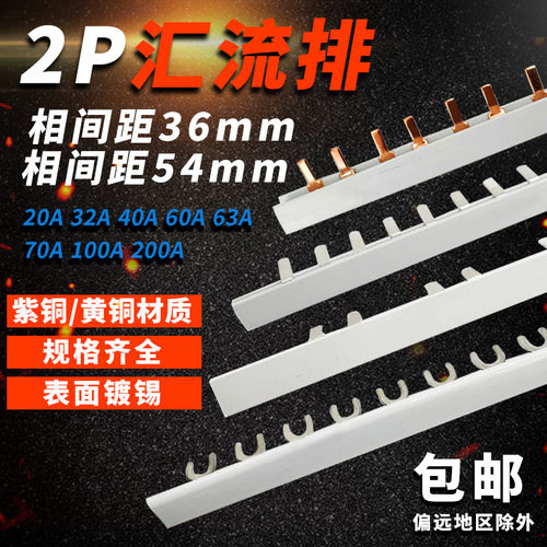2P63A汇流排 紫铜1.5*7 DZ47空开连接排 C45断路器接线排KT002