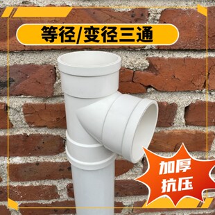 PVC加厚正三通 排水管配件下水等径异径50三通管件50 75 110 160