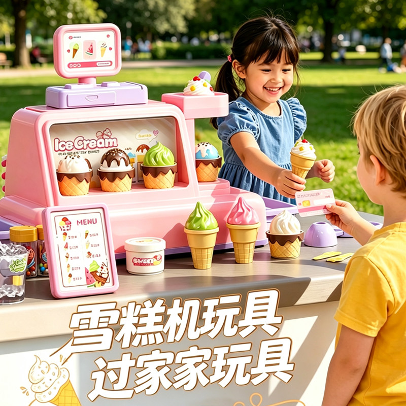冰淇淋机玩具儿童变色喷雾冰激凌玩具儿童女孩过家家雪糕机玩具