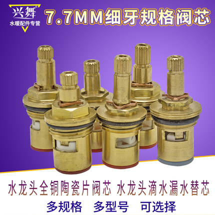 家用龙头陶瓷芯阀芯 配件 角阀陶瓷芯 水嘴陶瓷芯 广东牙7.7MM