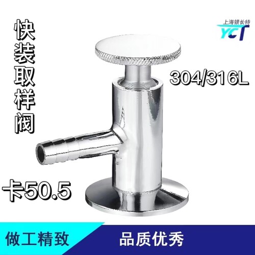 304/316 不锈钢快装取样阀卫生级食药品卡盘采样阀门丝扣焊接无菌