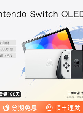 Nintendo任天堂Switch游戏机OLED版国行日版港版二手正品便携掌机