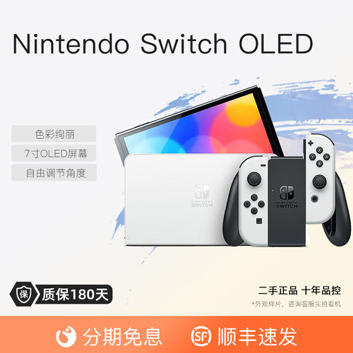 Nintendo任天堂Switch游戏机OLED版国行日版港版二手正品便携掌机