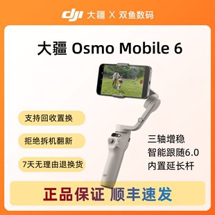 Mobile6手持云台稳定器手机自拍杆智能跟拍神器vlog 二手大疆Osmo