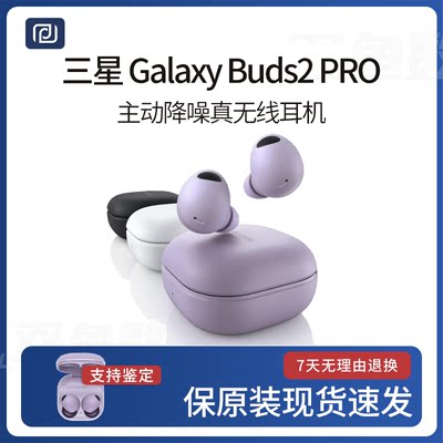 三星GalaxyBuds2Pro降噪耳机