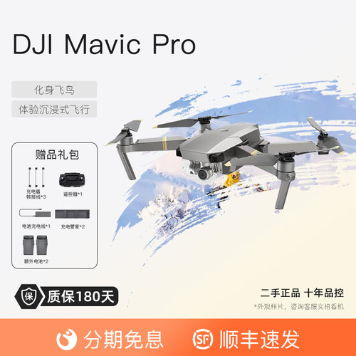 大疆专业高清航拍MavicPro