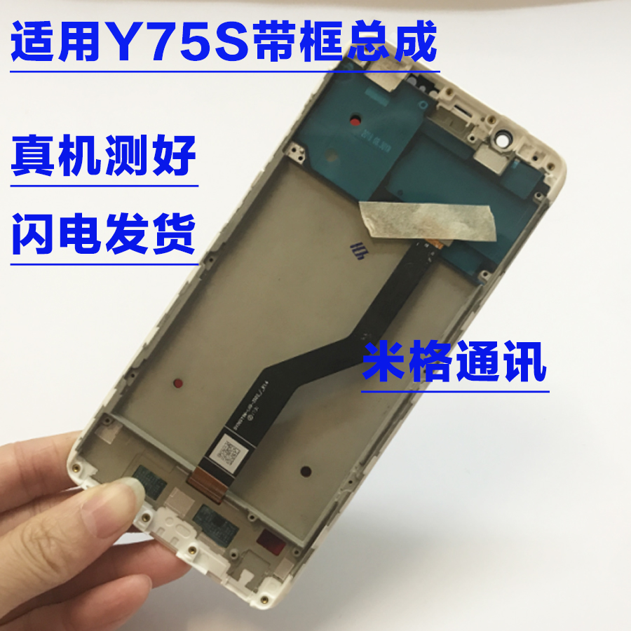 适用vivo Y75s手机屏幕总成带框vivoy75s原装触摸液晶显示内外屏-封面