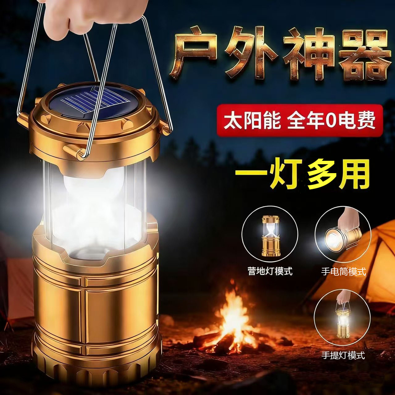 太阳能马灯手提露营灯充电灯 户营地灯/帐篷灯