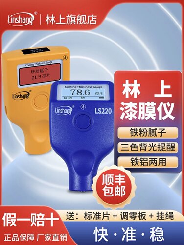 林上LS236漆膜仪二手汽车漆面检测仪高精度测漆仪油漆涂层测厚仪