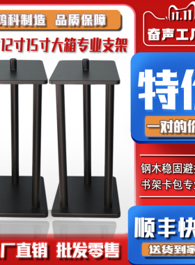 奋声/专业音箱架10寸12寸15寸舞台大音响落地支架金属三脚架D800