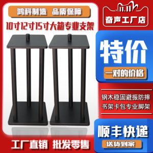 奋声专业箱大音箱钢管落地支架