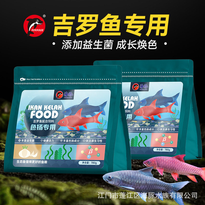海豚吉罗鱼专用饲料原生鱼高蛋白下沉颗粒鱼粮蓝吉罗金吉罗不浑水