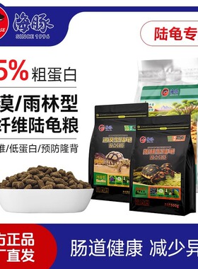 海豚陆龟粮红腿陆龟宠物高纤维辐射龟苏卡龟赫曼沙漠雨林陆龟龟食