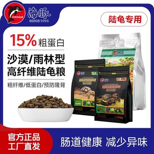 海豚陆龟粮红腿陆龟宠物高纤维辐射龟苏卡龟赫曼沙漠雨林陆龟龟食
