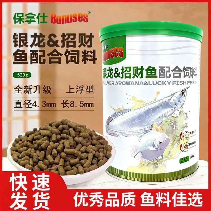 保拿仕鱼食海豚龙鱼饲料蝴蝶鲤招财银龙鱼金龙鱼神仙鱼高蛋白鱼粮