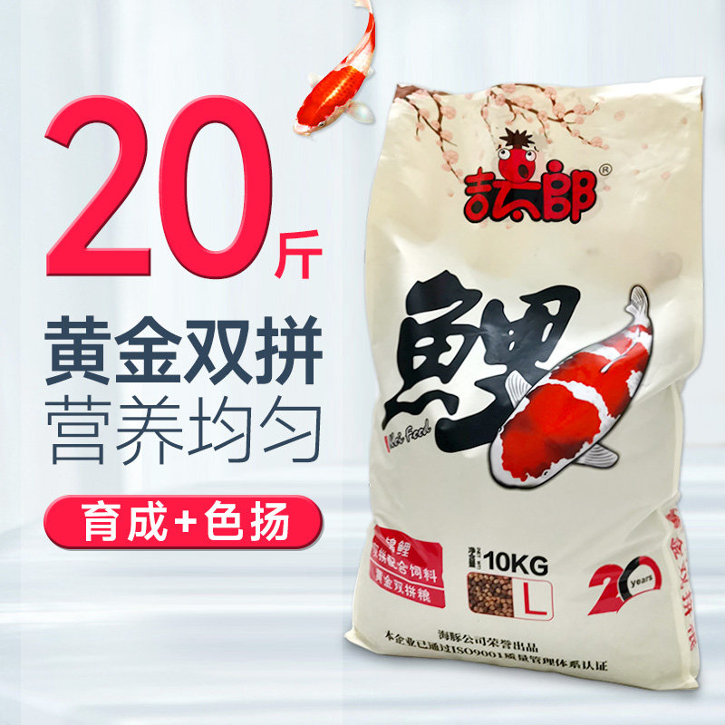 海豚吉太郎黄金双拼料育成色扬增艳丽吉太郎鱼食成鱼增体颗粒鱼料