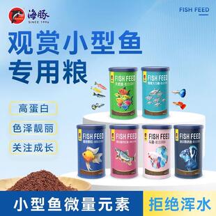 海豚鱼粮饲料小型鱼微颗粒孔雀鱼鱼食斗鱼螃蟹角蛙乌龟上浮型配合