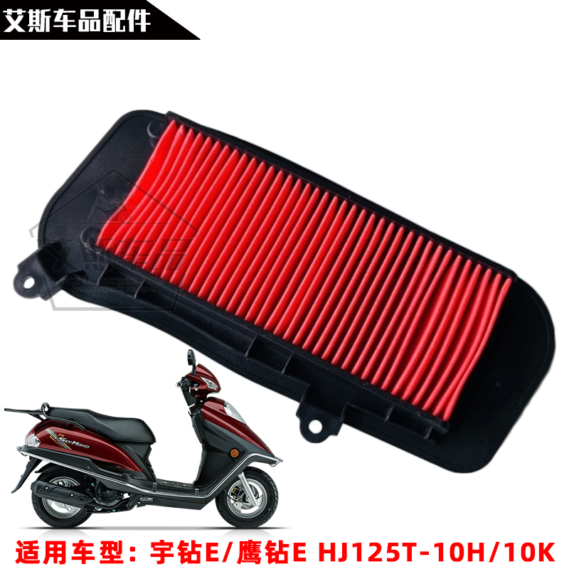 适用豪爵国四宇钻E鹰钻E空滤芯