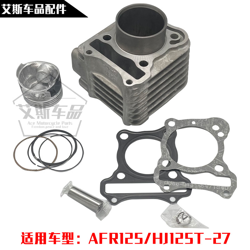 适用豪爵踏板摩托车AFR125/HJ125T-27发动机套缸中缸气缸体活塞