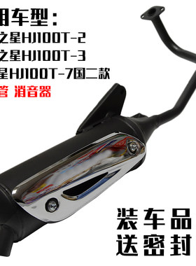 适用豪爵踏板摩托车排气管