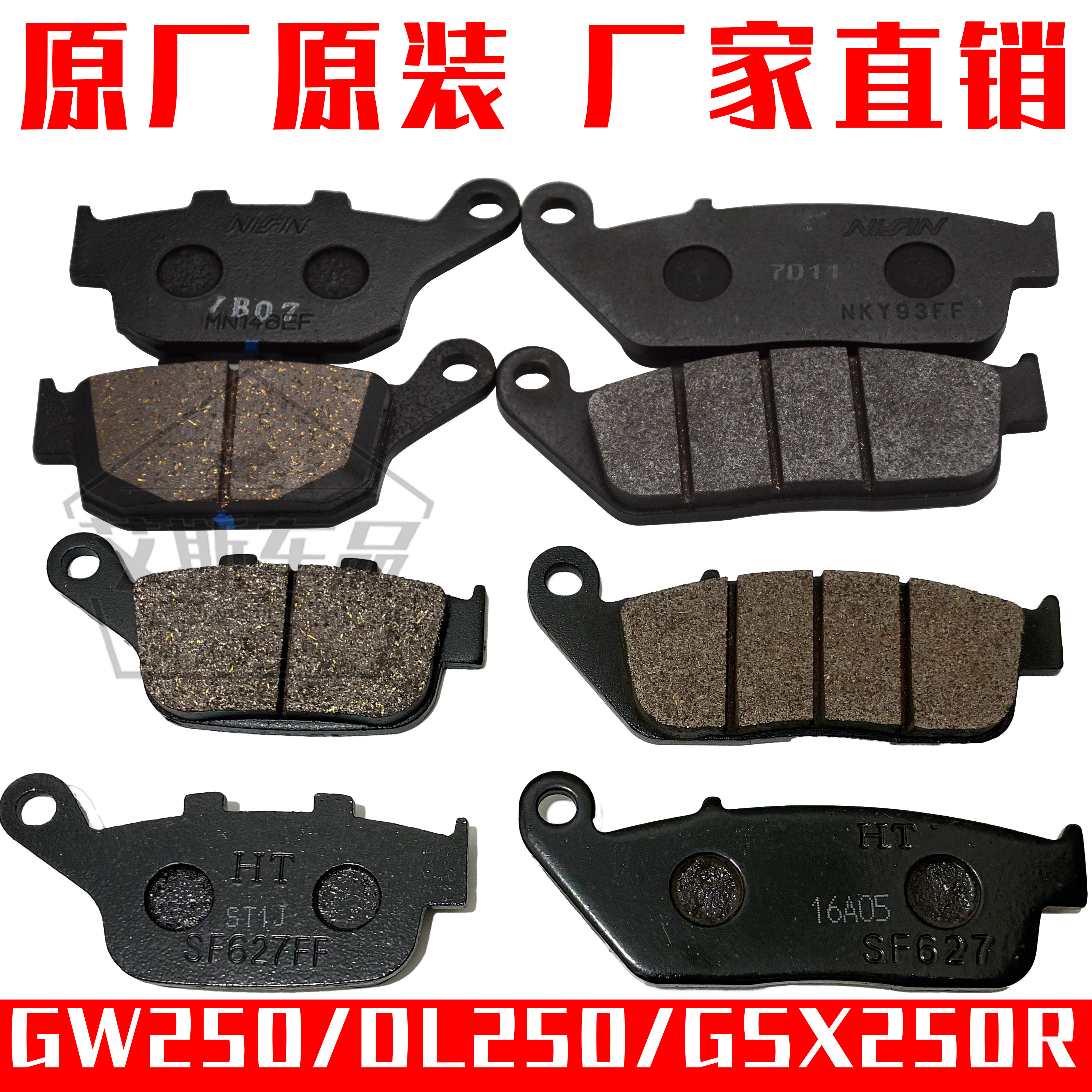 适用豪爵铃木骊驰GW250/DL250/GSX250R前后刹车片进口碟刹片刹皮