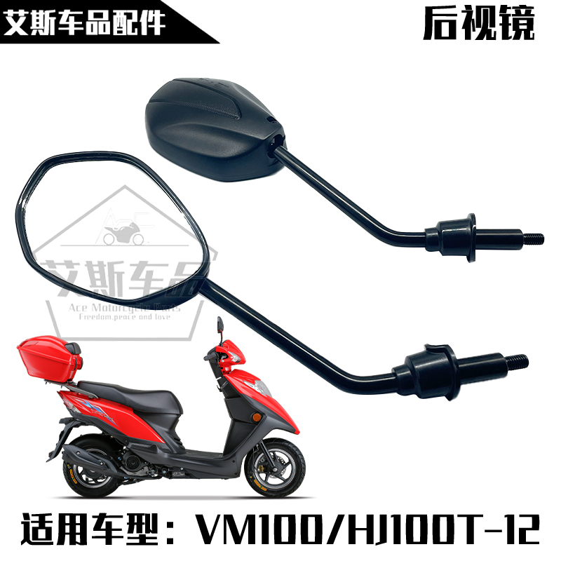 适用豪爵摩托车后视镜左右反光镜