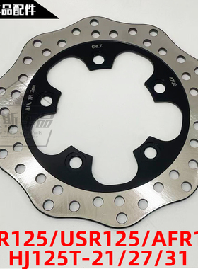 适用豪爵AFR125/UCR/USR碟刹盘前刹车盘刹车片HJ125T-21/31/27
