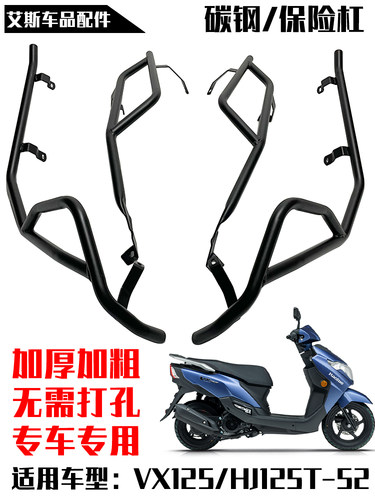 适用豪爵碳钢管保险杠虎鲨VX125