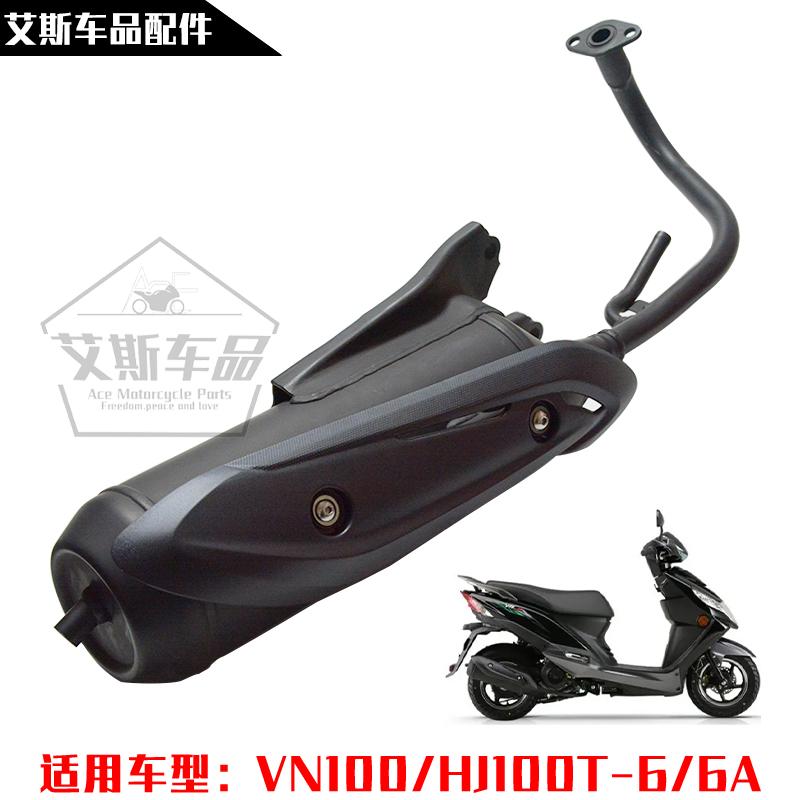 适用豪爵铃木VN100静音排气管