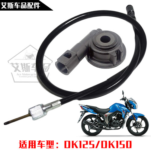 适用豪爵DK125DK150里程齿里程线