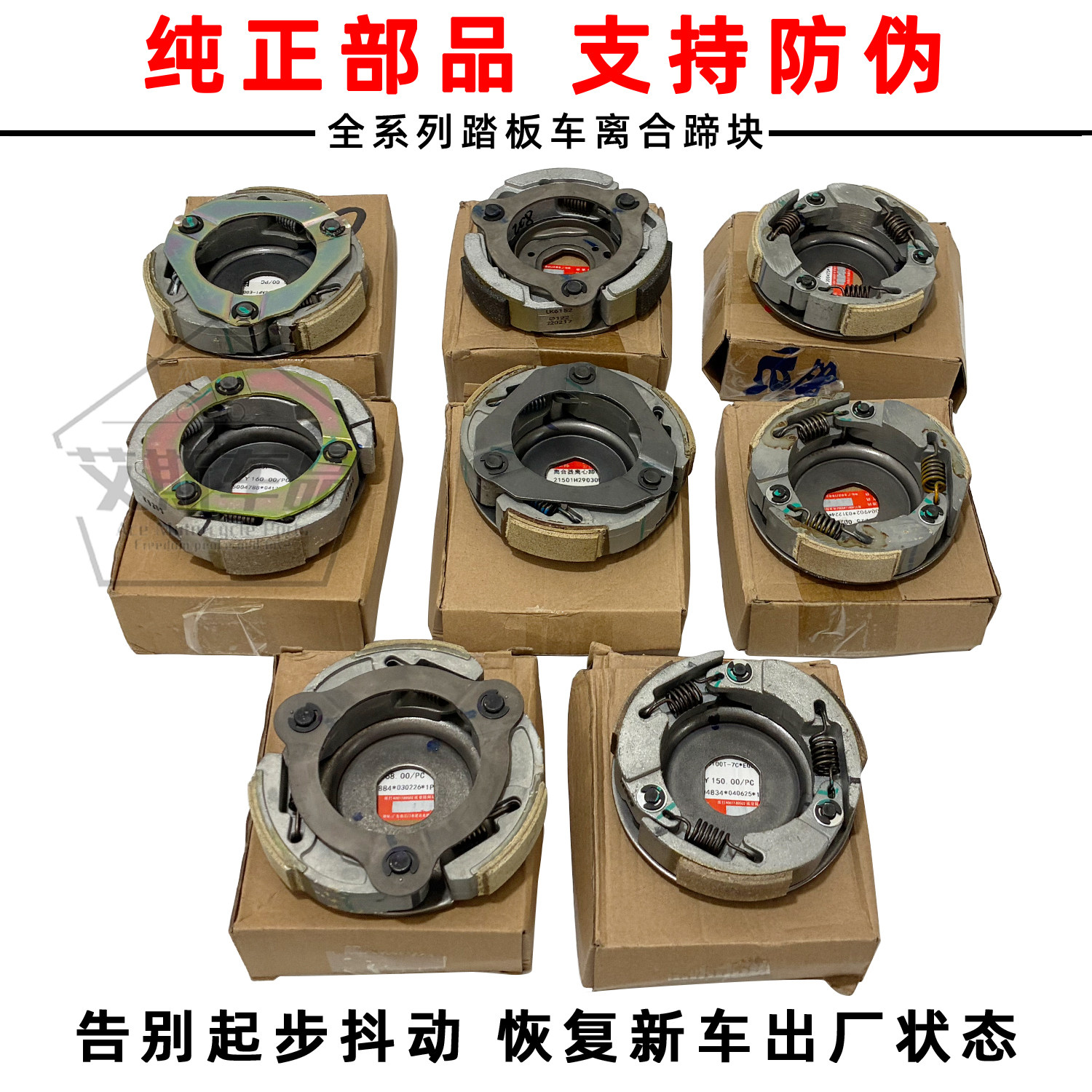 适用豪爵踏板摩托车100/125/150全系列离合器甩块皮带轮离心蹄块