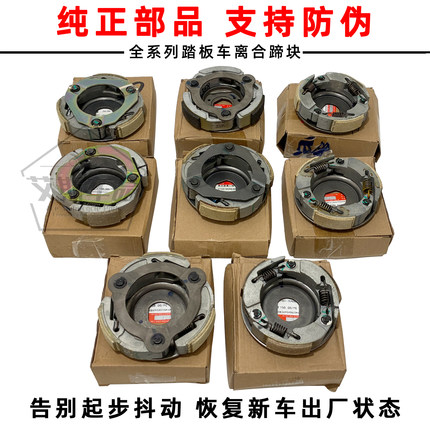 适用豪爵踏板摩托车100/125/150全系列离合器甩块皮带轮离心蹄块