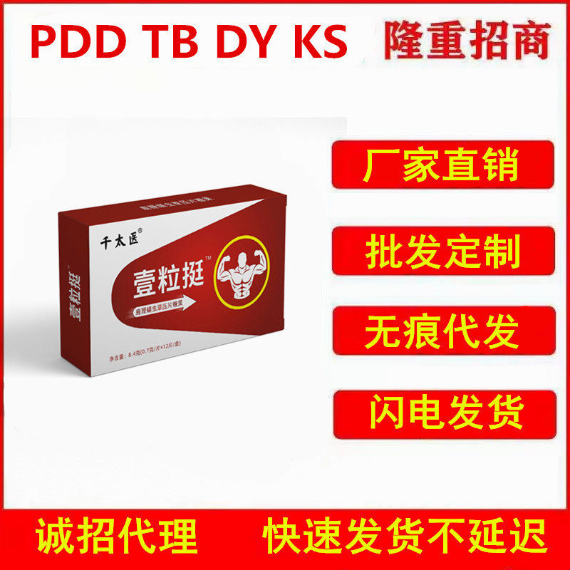 厂家直销一粒挺人参牡蛎片黄精男滋补玛咖鹿鞭黄精虫草