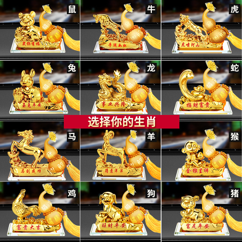 黄金色十二生肖葫芦香水座汽车摆件车载香薰座高端大气聚财装饰品