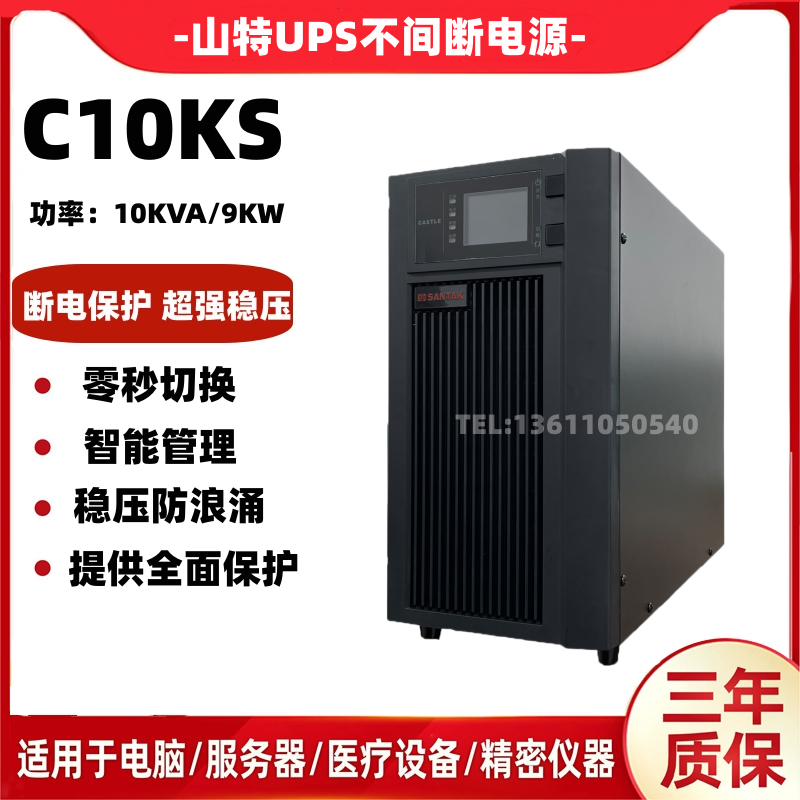 山特UPS电源C10KS 10KVA 9000W在线式UPS不间断电源稳压 外置电池 电脑硬件/显示器/电脑周边 UPS电源 原图主图