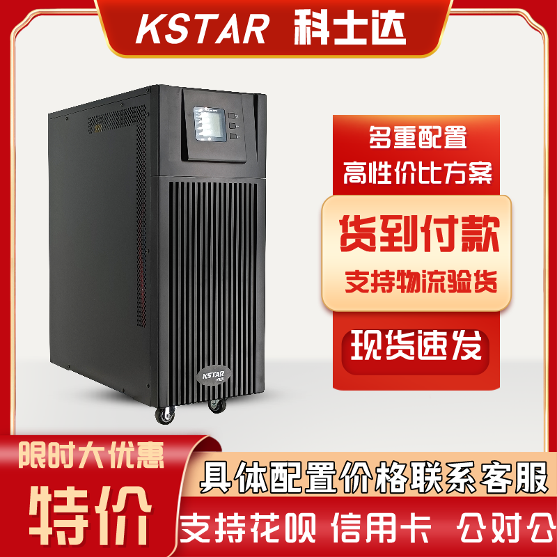 科士达YDC3340H UPS电源40KVA 36KW三进三出外接电池主机全国联保