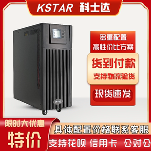 科士达YDC3340H 36KW三进三出外接电池主机全国联保 UPS电源40KVA